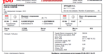 Переоформление билета на сапсан Переоформление билета на сапсан