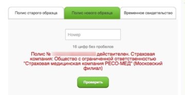 Найти человека по полису омс