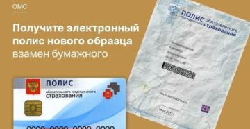Где поменять полис омс на нового образца в москве