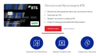Карта мир втб 24 для пенсионеров плюсы и минусы Карта мир втб 24 для пенсионеров плюсы и минусы
