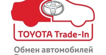 Порядок покупки автомобиля по трейд ин и регистрация в 2017 году