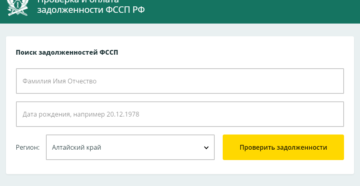 Проверить задолженность у судебных приставов калининградская область Проверить задолженность у судебных приставов калининградская область
