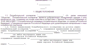 Устав гск в новой редакции 2017 года образец
