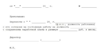 Перевод работника с декретной ставки на основную Перевод работника с декретной ставки на основную