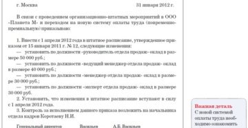 Приказ об изменении оклада в связи с изменением системы оплаты труда Приказ об изменении оклада в связи с изменением системы оплаты труда