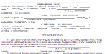 Договор купли продажи в пользу третьего лица Договор купли продажи в пользу третьего лица