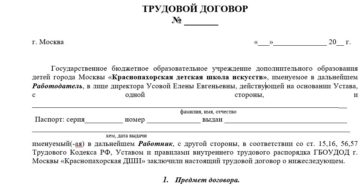 Дши трудовые договора с преподавателями доп соглашения Дши трудовые договора с преподавателями доп соглашения