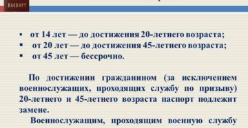 Срок действия паспорта гражданина рф Срок действия паспорта гражданина рф