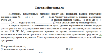 Гарантийное письмо на качество выполненных работ образец
