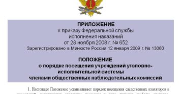 Приказ фсин 207 от 24 04 2013 с комментариями