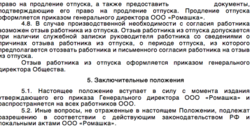 Положение о ежегодных дополнительных оплачиваемых отпусках Положение о ежегодных дополнительных оплачиваемых отпусках