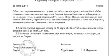 Дополнительное соглашение к срочному трудовому договору о продлении срока