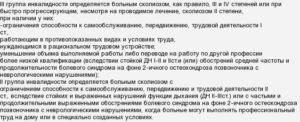 Какая инвалидность положена после открытой операции на сердце