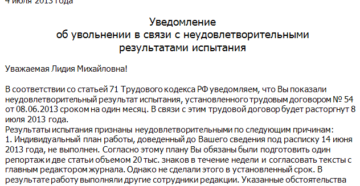 Начисляется ли отпуск во время испытательного срока
