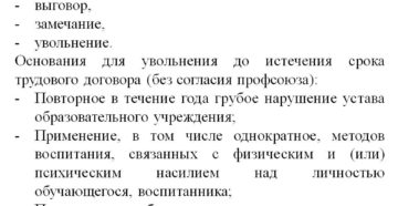 Можно уволить сотрудника за второй выговор Можно уволить сотрудника за второй выговор