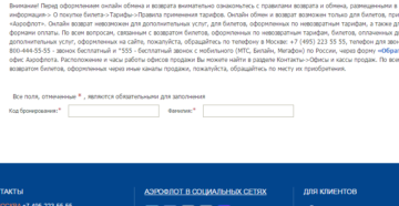 Поменять невозвратный билет аэрофлот Поменять невозвратный билет аэрофлот