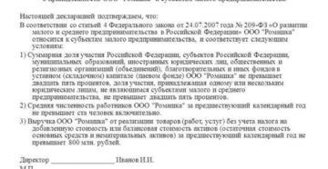 Образец декларации смп по 44 фз действующая редакция 2018