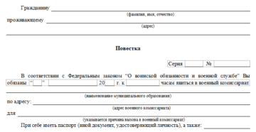 Бланк повестки на службу в армии Бланк повестки на службу в армии