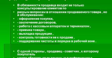 Что входит в обязанности продавца ювелирного