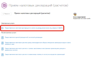 Можно ли подать 3 ндфл через госуслуги без посещения налоговой заявление