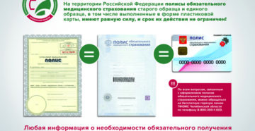 Как поменять полис омс на пластиковый Как поменять полис омс на пластиковый