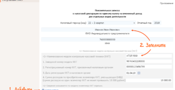 Уменьшение енвд на расходы по ккм
