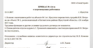 Приказ о введении положения вахтовом методе организации работ Приказ о введении положения вахтовом методе организации работ