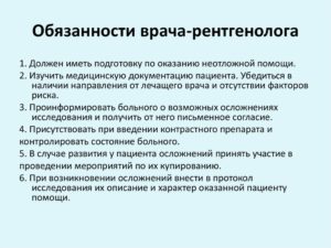 Должностная инструкция врача рентгенолога