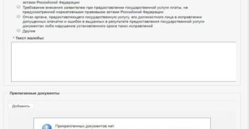 Жалоба в росреестр на действия регистратора Жалоба в росреестр на действия регистратора