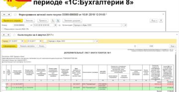 Исправление счета фактуры за прошлый период Исправление счета фактуры за прошлый период