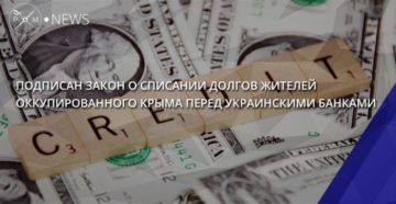Вышел ли закон путина о списании банковских долгов