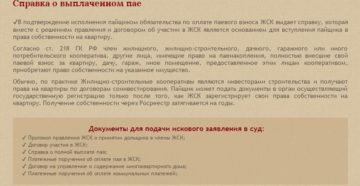 Переуступка паевого взноса в жск гк рф Переуступка паевого взноса в жск гк рф