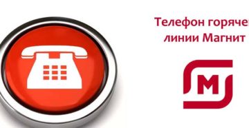 Сайт магазина магнит телефоен для жалоб