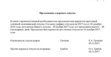 Перенос отпуска по производственной необходимости без согласия работника Перенос отпуска по производственной необходимости без согласия работника