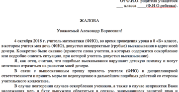 Как должно отреагировать управление образование на жалобу учителя от родителей ученика Как должно отреагировать управление образование на жалобу учителя от родителей ученика