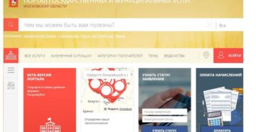 Гос услуги портал государственных услуг московской области регистрация
