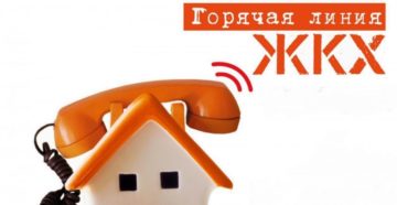Круглосуточная горячая линия жкх Круглосуточная горячая линия жкх