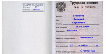 В трудовой писать что выдан вкладыш В трудовой писать что выдан вкладыш