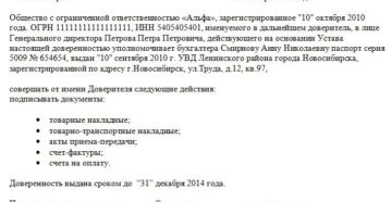 Образец доверенности на подписание акта контрольного замера