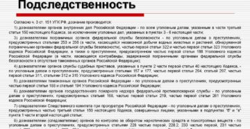 128 1 ук рф подследственность