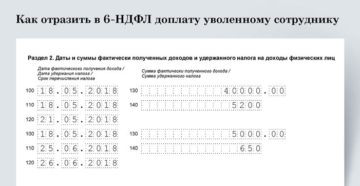 Как заполнить 6 ндфл если сотрудник уволен в середине месяца Как заполнить 6 ндфл если сотрудник уволен в середине месяца