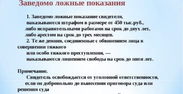 Дача заведомо ложной информации статья ук рф Дача заведомо ложной информации статья ук рф
