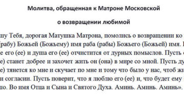Молитвы на возврат любимой девушки Молитвы на возврат любимой девушки
