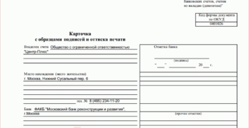Временная карточка образцов подписей образец заполнения