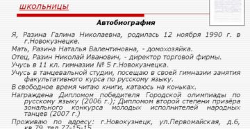 Нужна ли автобиография в личном деле Нужна ли автобиография в личном деле
