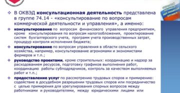 Под каким кодом оквэд консультационные услуги Под каким кодом оквэд консультационные услуги