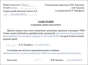 Можно ли выдать подотчет директору 150 тыс рублей на карту