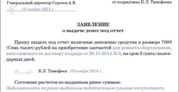 Можно ли выдать подотчет директору 150 тыс рублей на карту Можно ли выдать подотчет директору 150 тыс рублей на карту