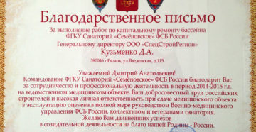 Письмо с благодарностью руководителю