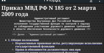 185 приказ гибдд 2017 читать обновленный все пункты 185 приказ гибдд 2017 читать обновленный все пункты